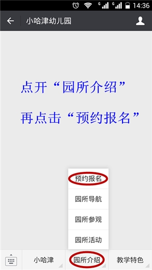 D:\Cynthia Files\皇姑总园借调期间工作\小哈津总部微信推送\小哈津微信平台使用说明9.18\最新图片\6点击预约报名.jpg D:\Cynthia Files\皇姑总园借调期间工作\小哈津总部微信推送\小哈津微信平台使用说明9.18\最新图片\6点击预约报名.jpg