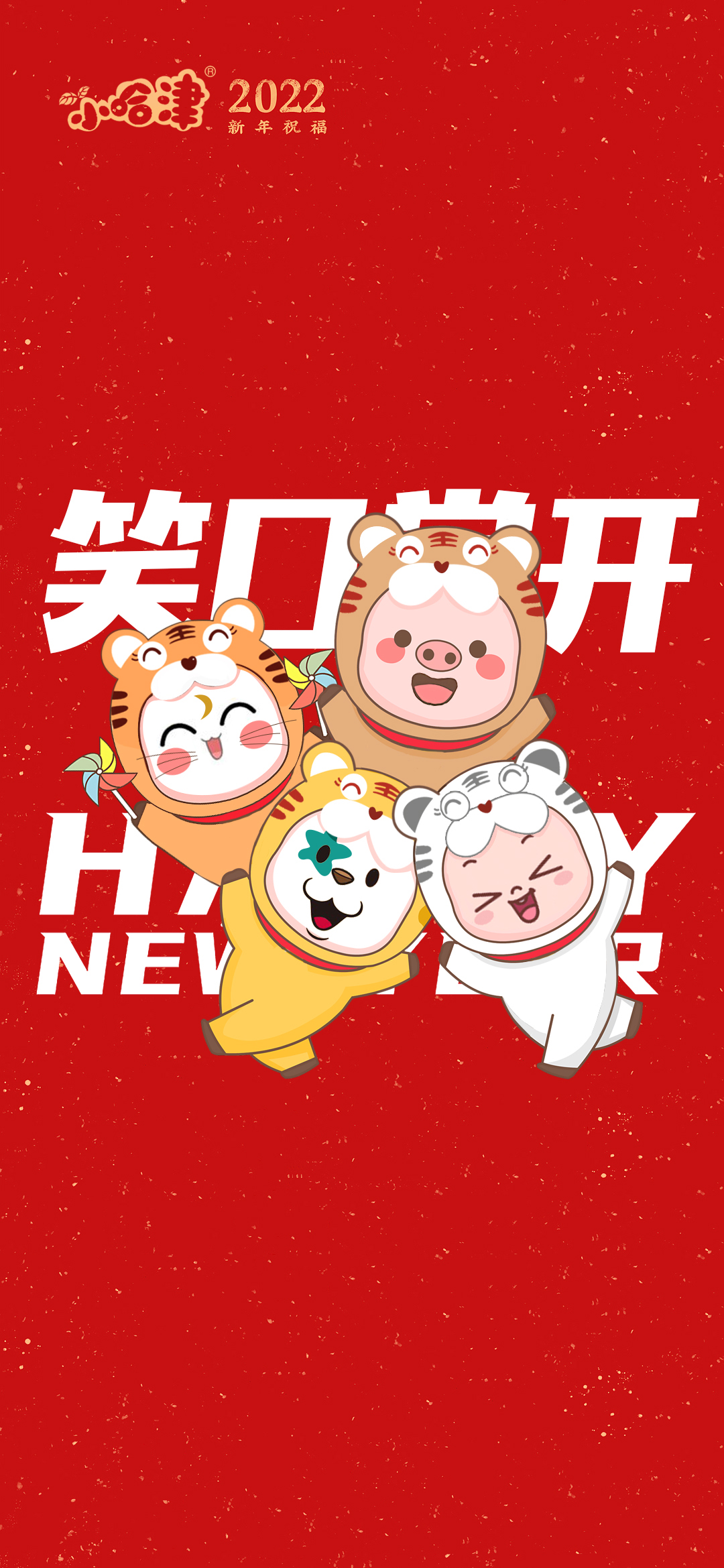D:\Cynthia Files\微信后台任务\小哈津总部微信推送\2022\2022.1.12春节准备\Wallpaper\hai02.jpg